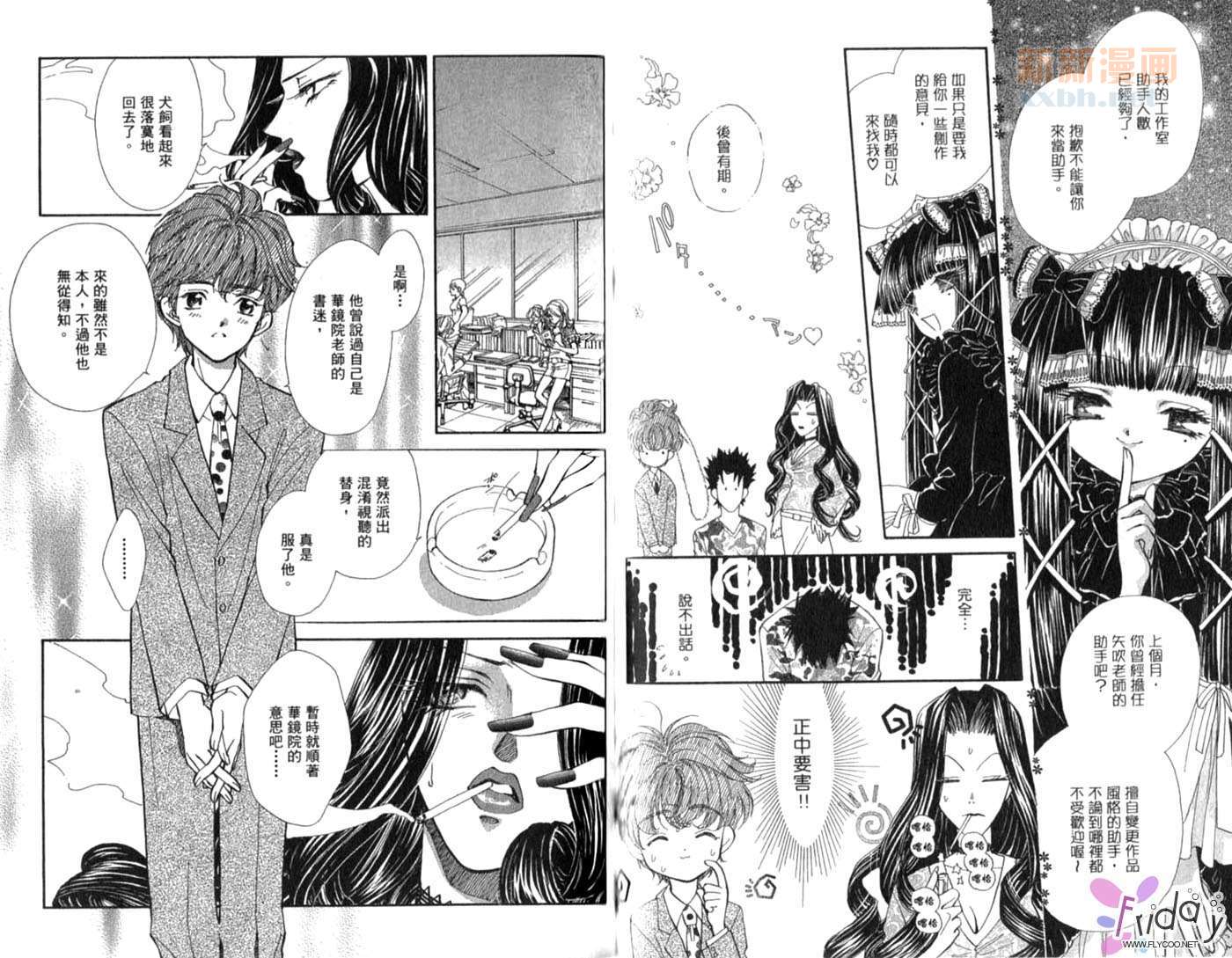 《爱情处方笺》漫画最新章节第2卷免费下拉式在线观看章节第【55】张图片