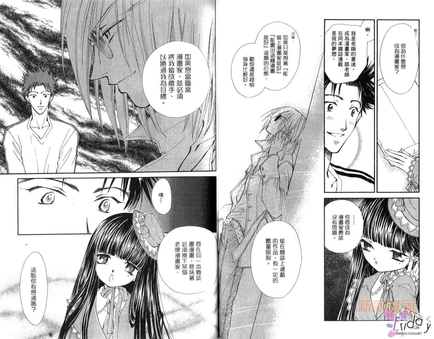 《爱情处方笺》漫画最新章节第2卷免费下拉式在线观看章节第【63】张图片