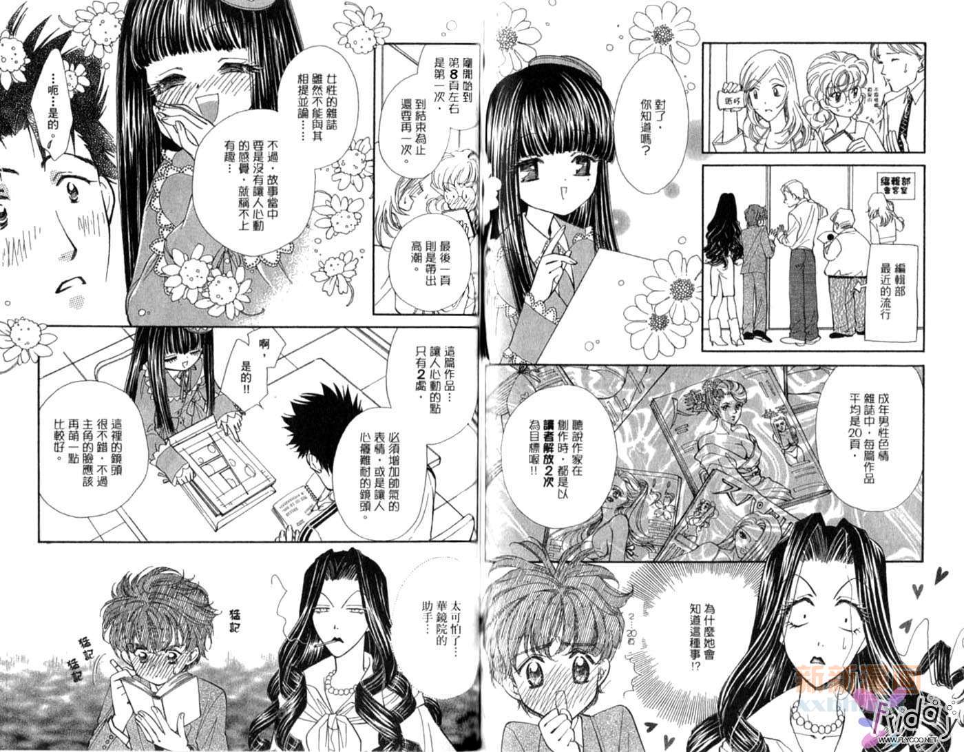 《爱情处方笺》漫画最新章节第2卷免费下拉式在线观看章节第【62】张图片