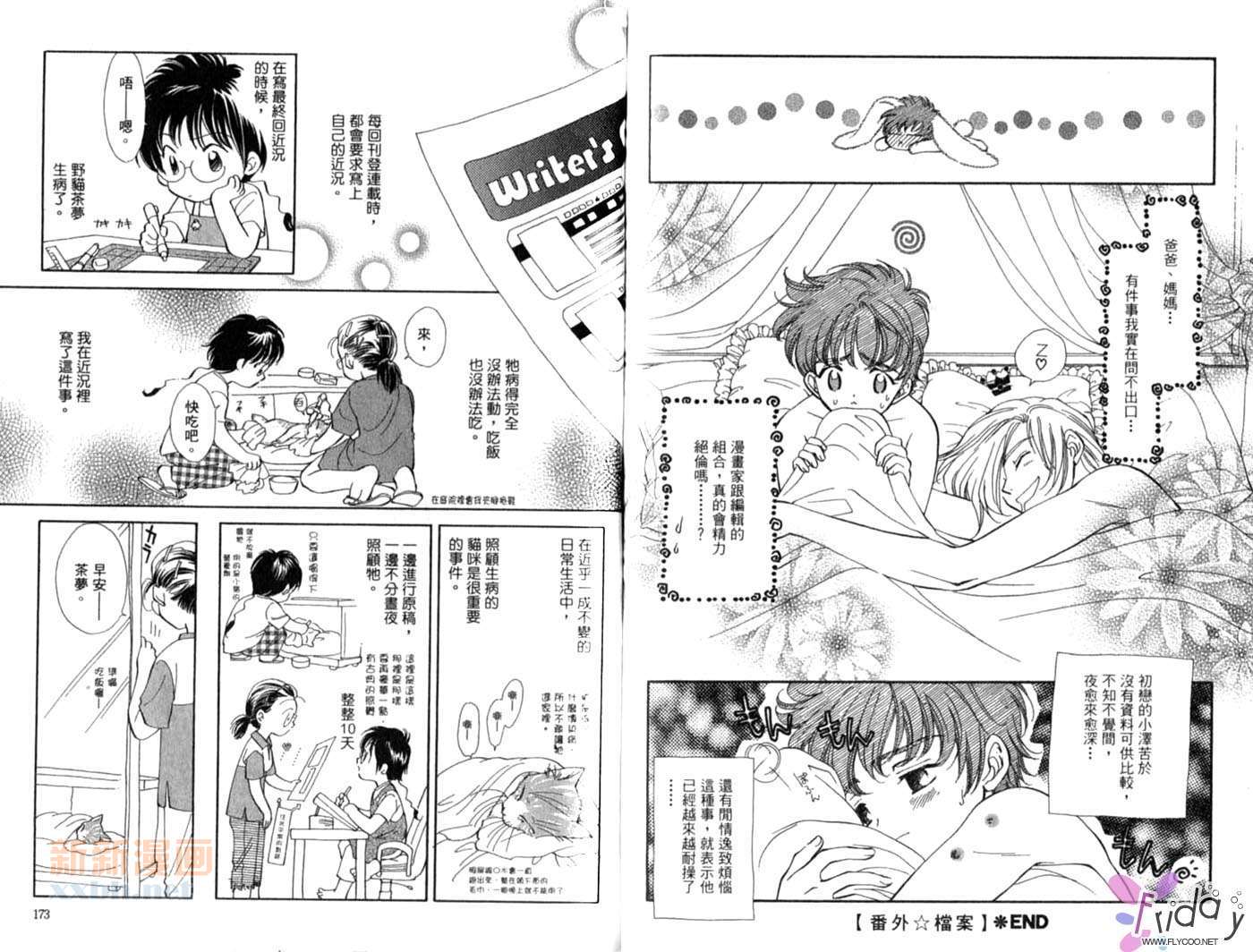 《爱情处方笺》漫画最新章节第2卷免费下拉式在线观看章节第【87】张图片