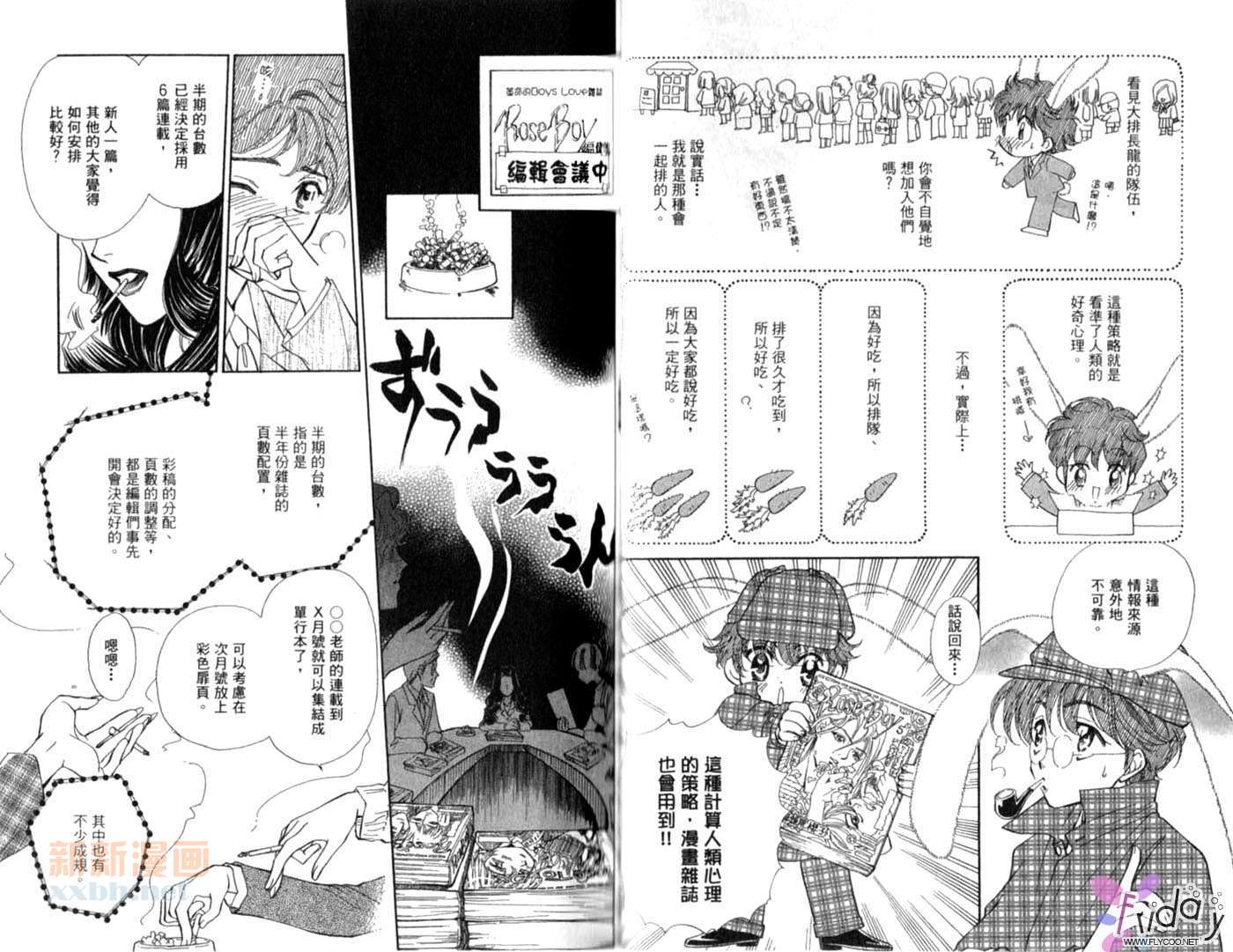 《爱情处方笺》漫画最新章节第2卷免费下拉式在线观看章节第【36】张图片