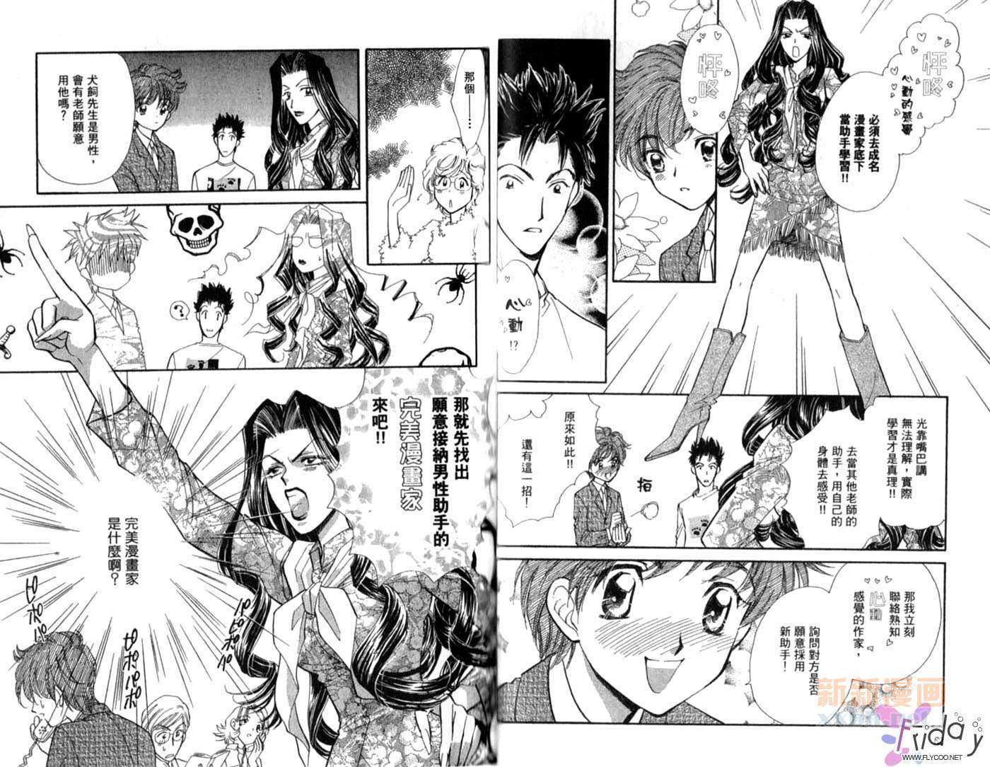 《爱情处方笺》漫画最新章节第2卷免费下拉式在线观看章节第【32】张图片