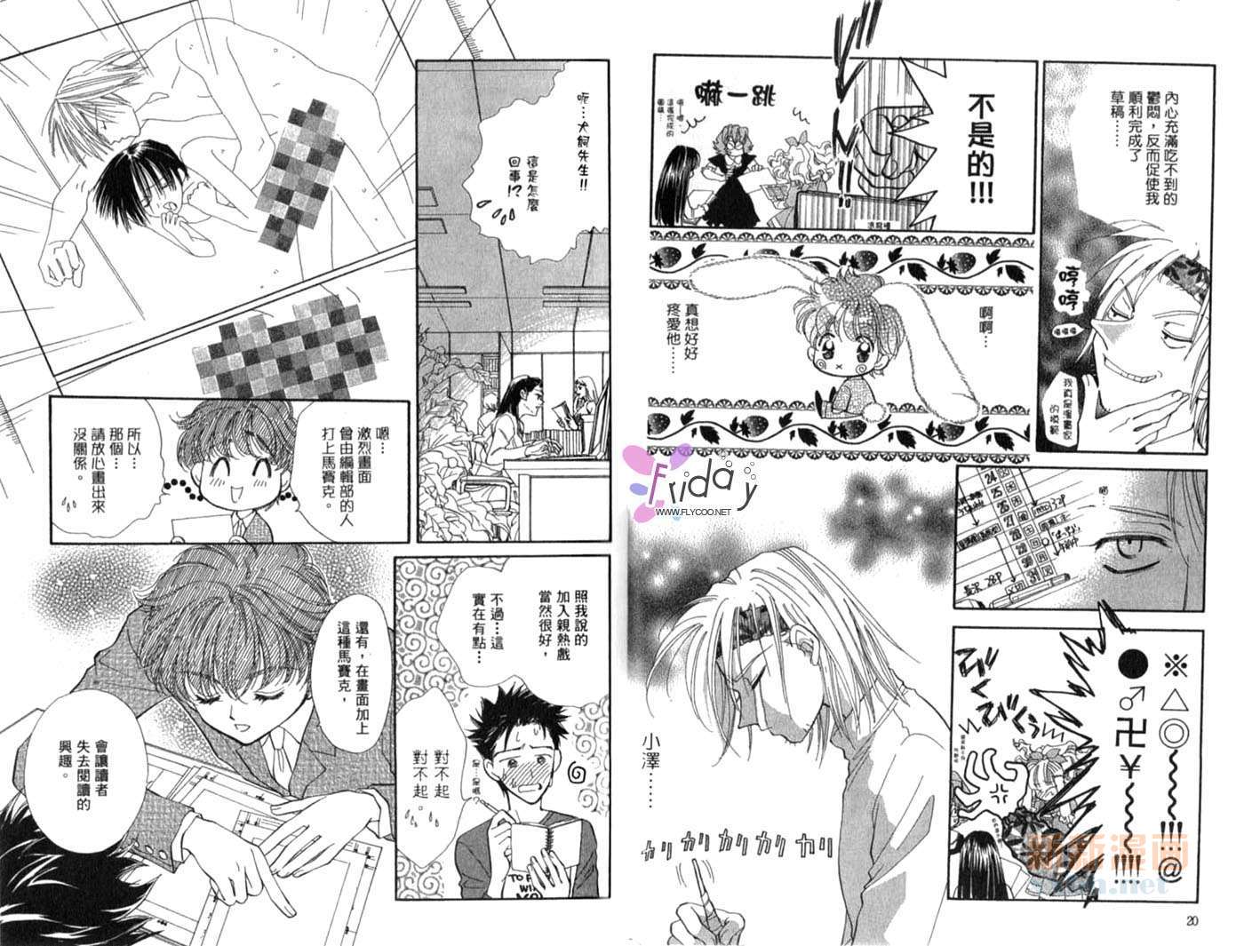 《爱情处方笺》漫画最新章节第2卷免费下拉式在线观看章节第【11】张图片