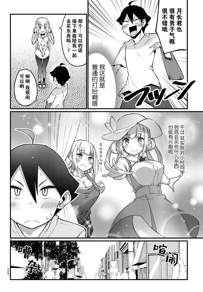 《足艺少女小村酱》漫画最新章节第10话免费下拉式在线观看章节第【5】张图片