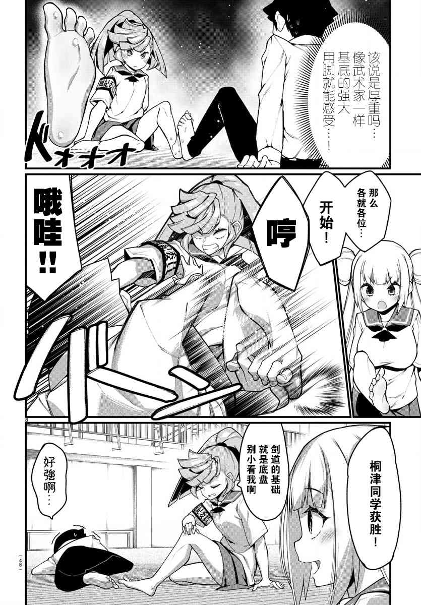 《足艺少女小村酱》漫画最新章节第26话免费下拉式在线观看章节第【9】张图片