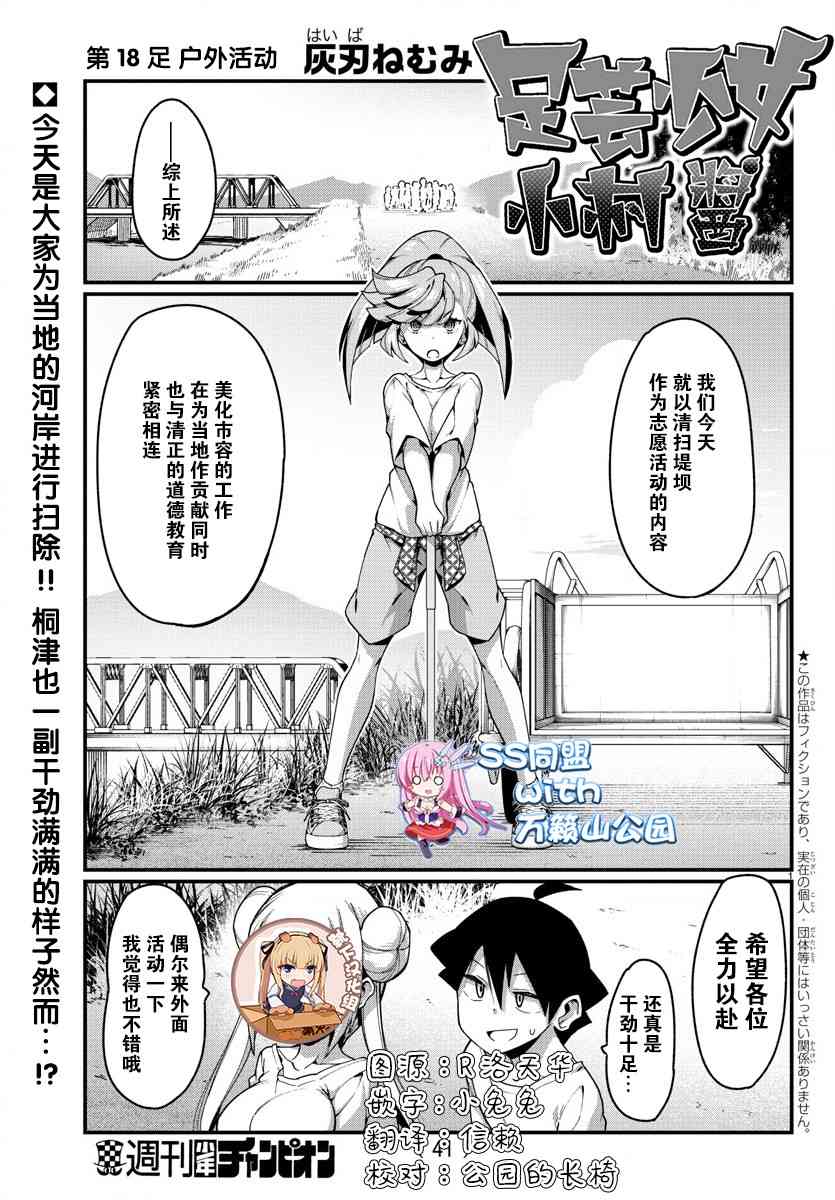 《足艺少女小村酱》漫画最新章节第18话免费下拉式在线观看章节第【1】张图片