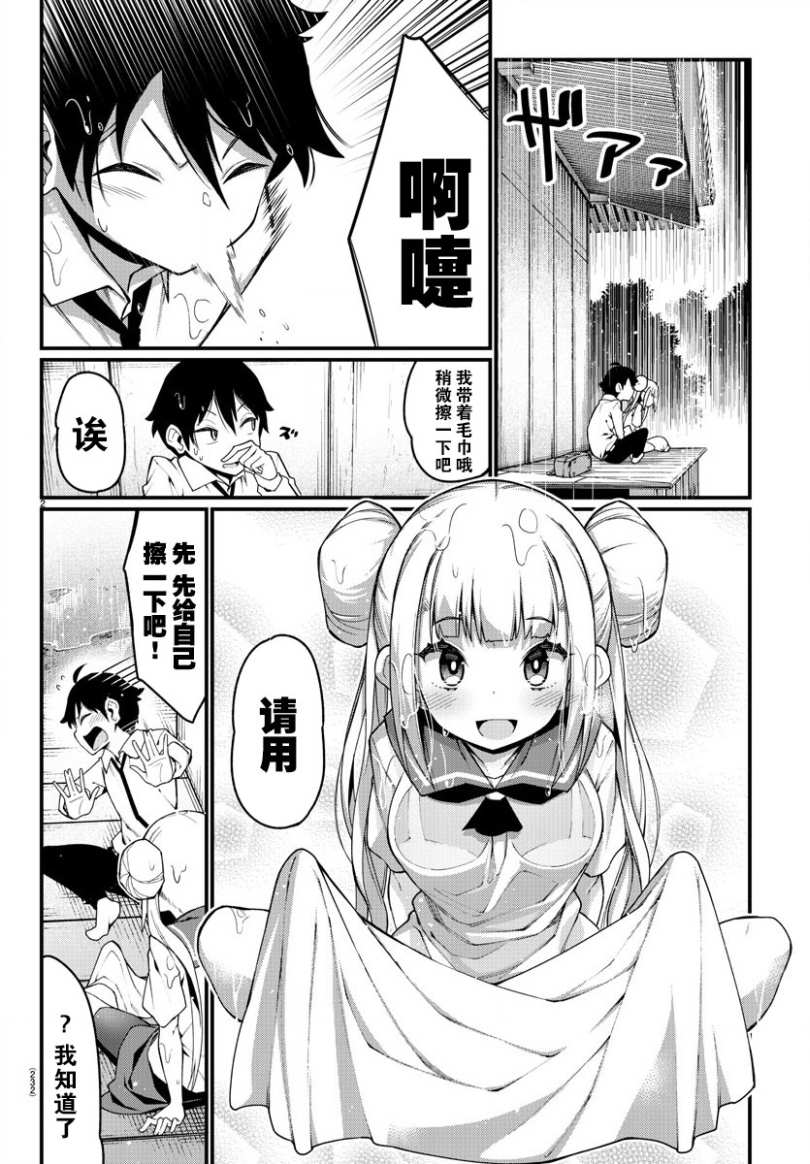 《足艺少女小村酱》漫画最新章节第13话免费下拉式在线观看章节第【3】张图片