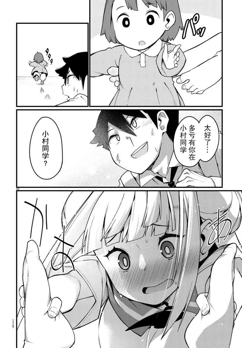 《足艺少女小村酱》漫画最新章节第2话免费下拉式在线观看章节第【11】张图片