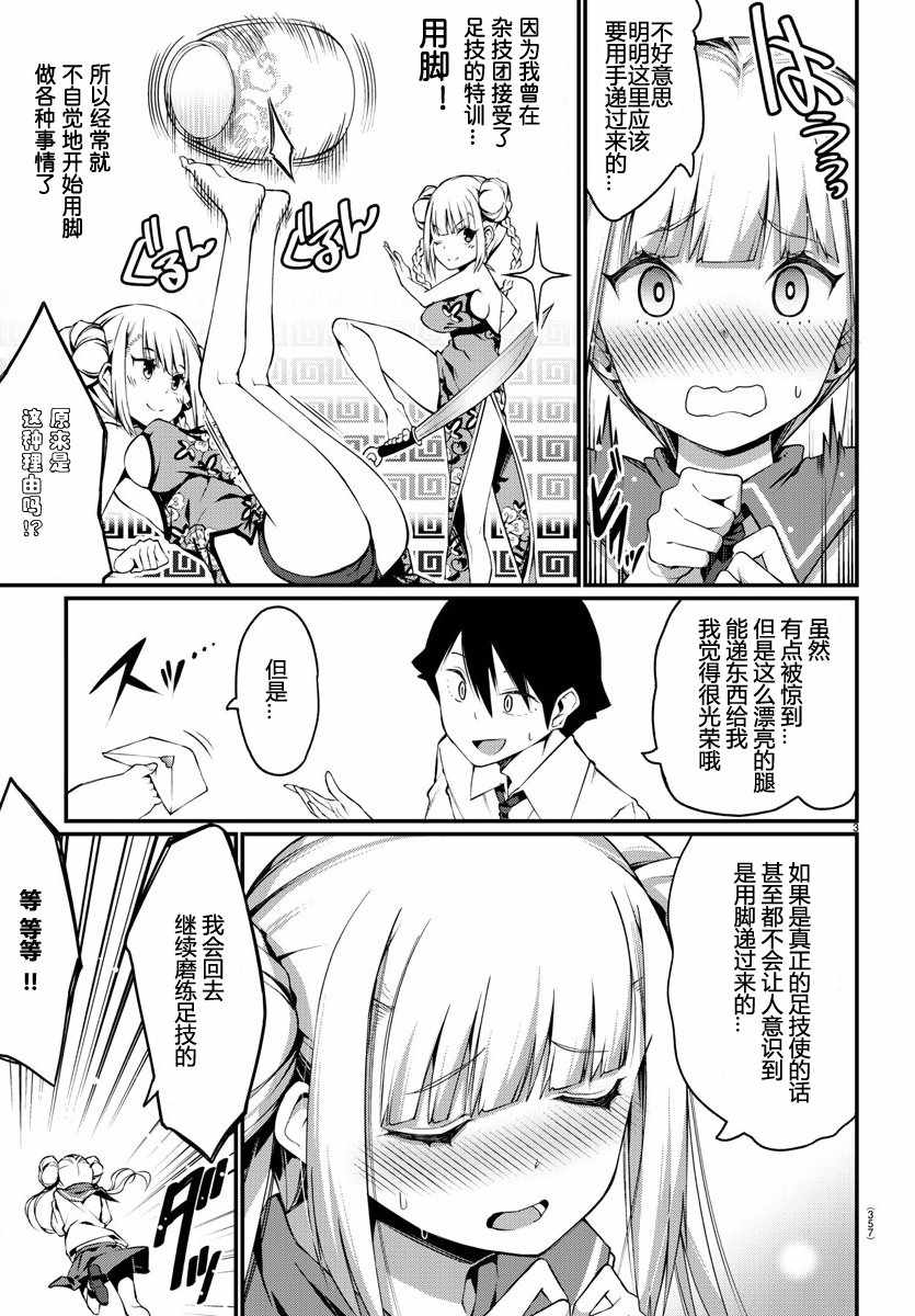 《足艺少女小村酱》漫画最新章节第话免费下拉式在线观看章节第【3】张图片