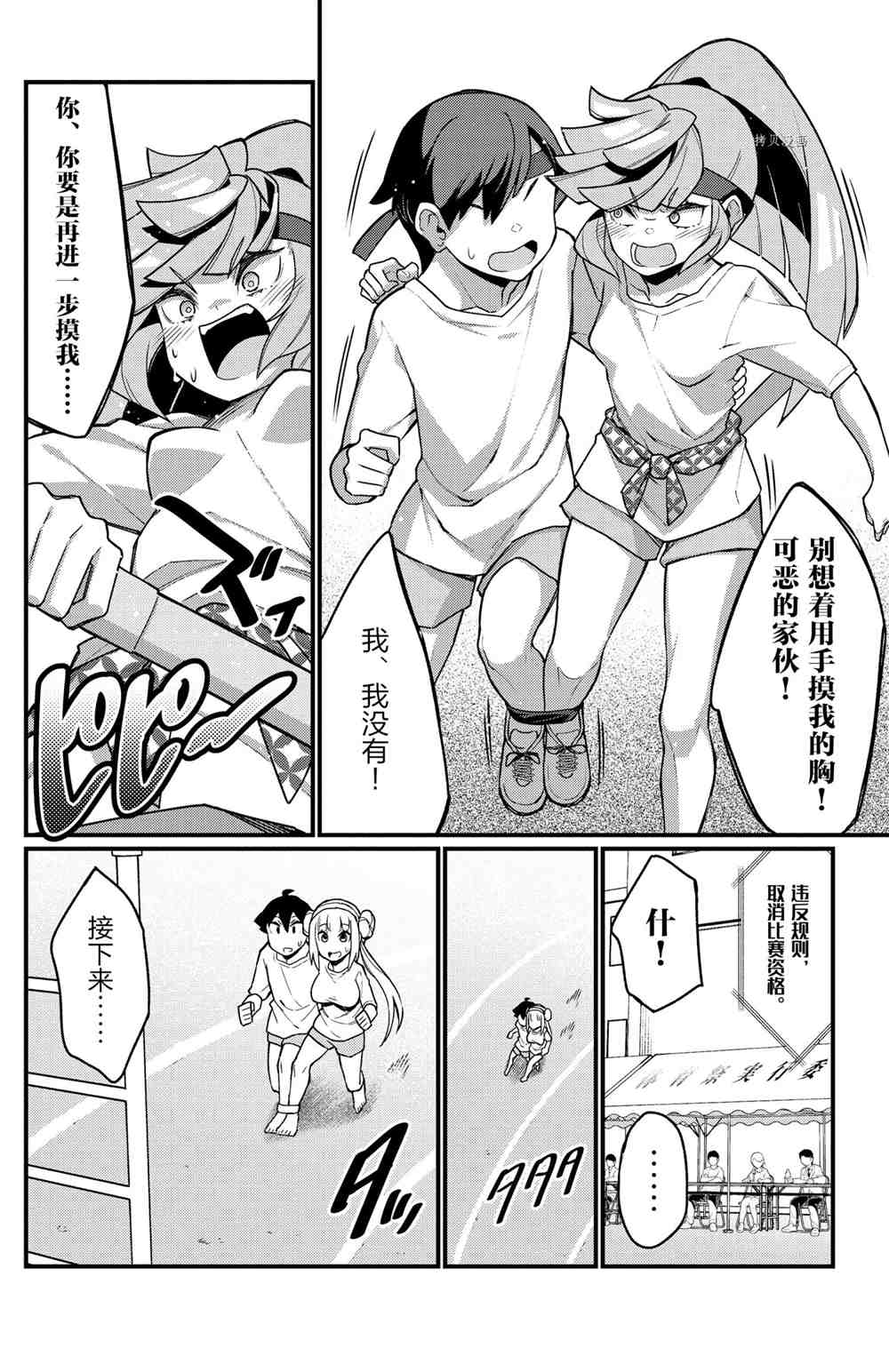 《足艺少女小村酱》漫画最新章节第51话 试看版免费下拉式在线观看章节第【6】张图片