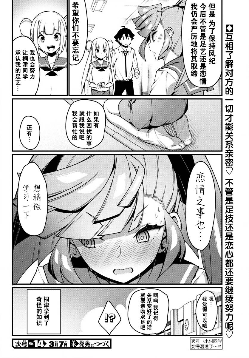 《足艺少女小村酱》漫画最新章节第12话免费下拉式在线观看章节第【11】张图片