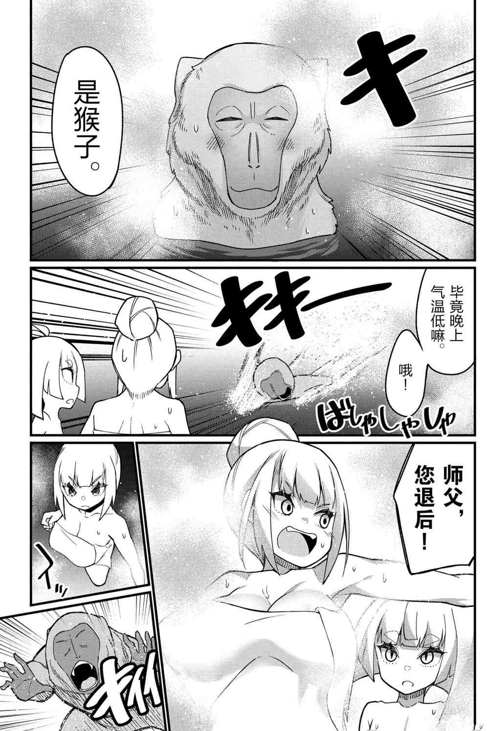 《足艺少女小村酱》漫画最新章节第44话 试看版免费下拉式在线观看章节第【9】张图片