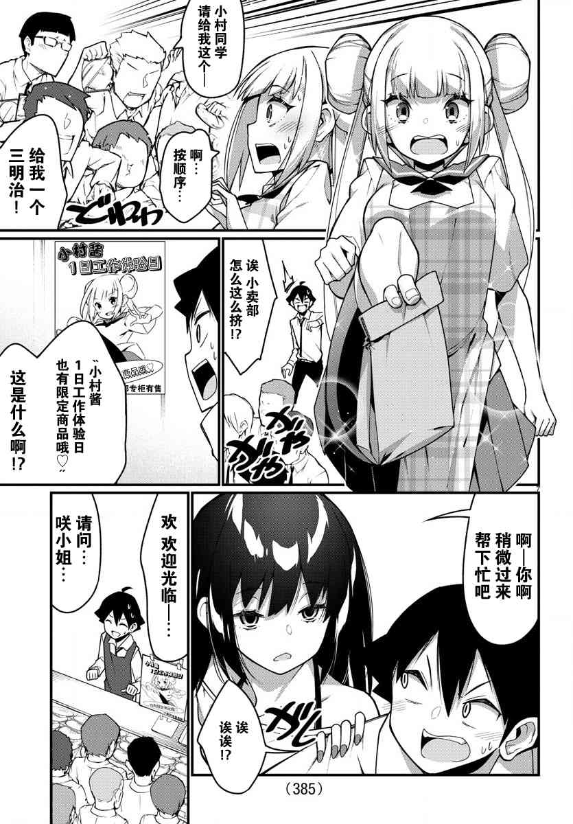 《足艺少女小村酱》漫画最新章节第20话免费下拉式在线观看章节第【8】张图片