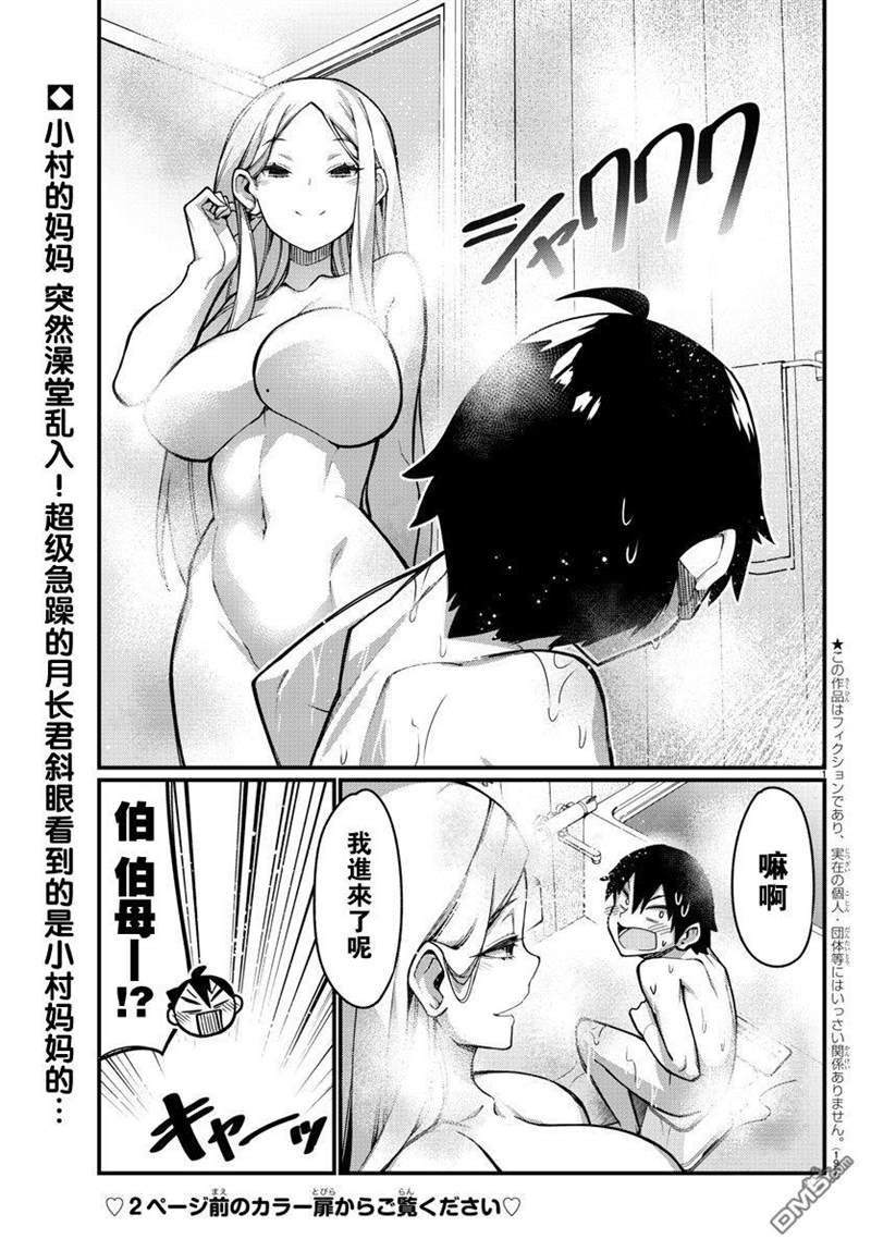 《足艺少女小村酱》漫画最新章节第37话免费下拉式在线观看章节第【3】张图片