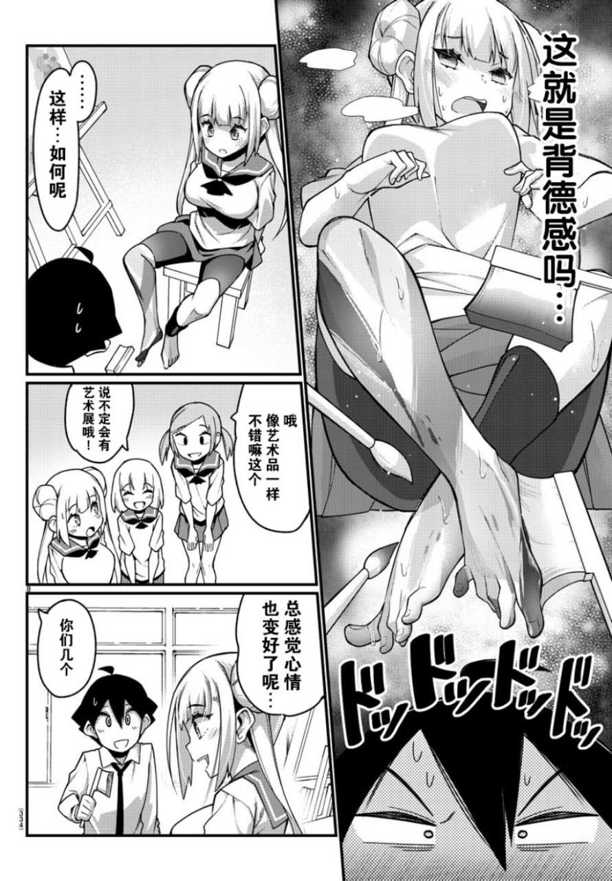 《足艺少女小村酱》漫画最新章节第16话免费下拉式在线观看章节第【9】张图片