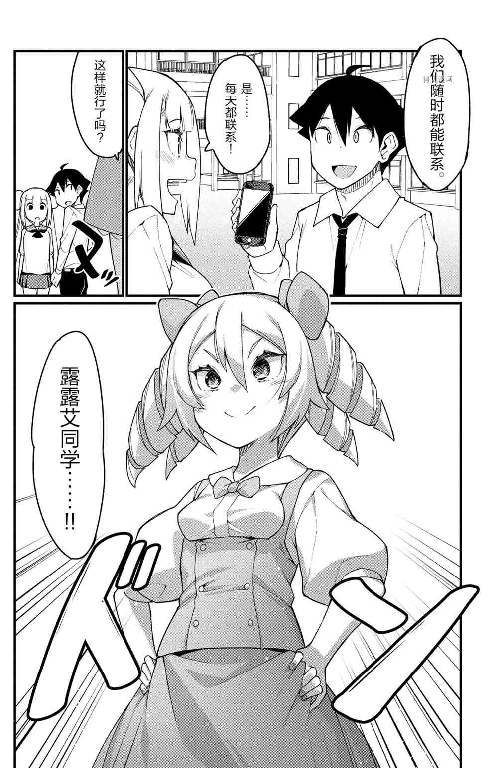 《足艺少女小村酱》漫画最新章节第57话 试看版免费下拉式在线观看章节第【4】张图片