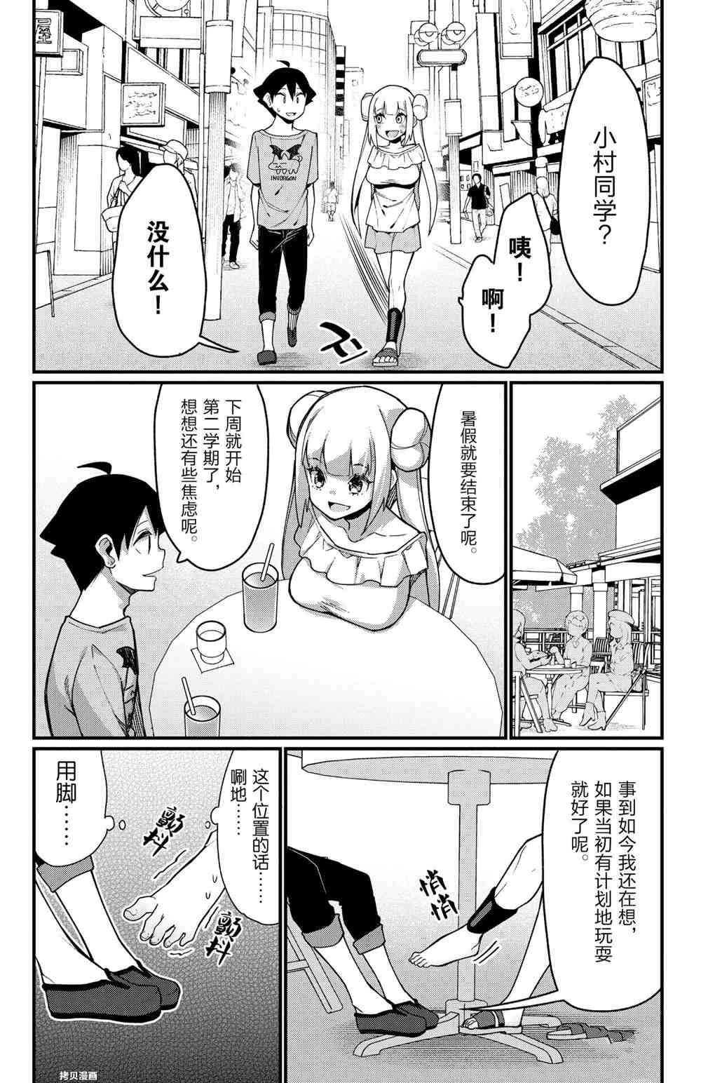 《足艺少女小村酱》漫画最新章节第45话 试看版免费下拉式在线观看章节第【5】张图片