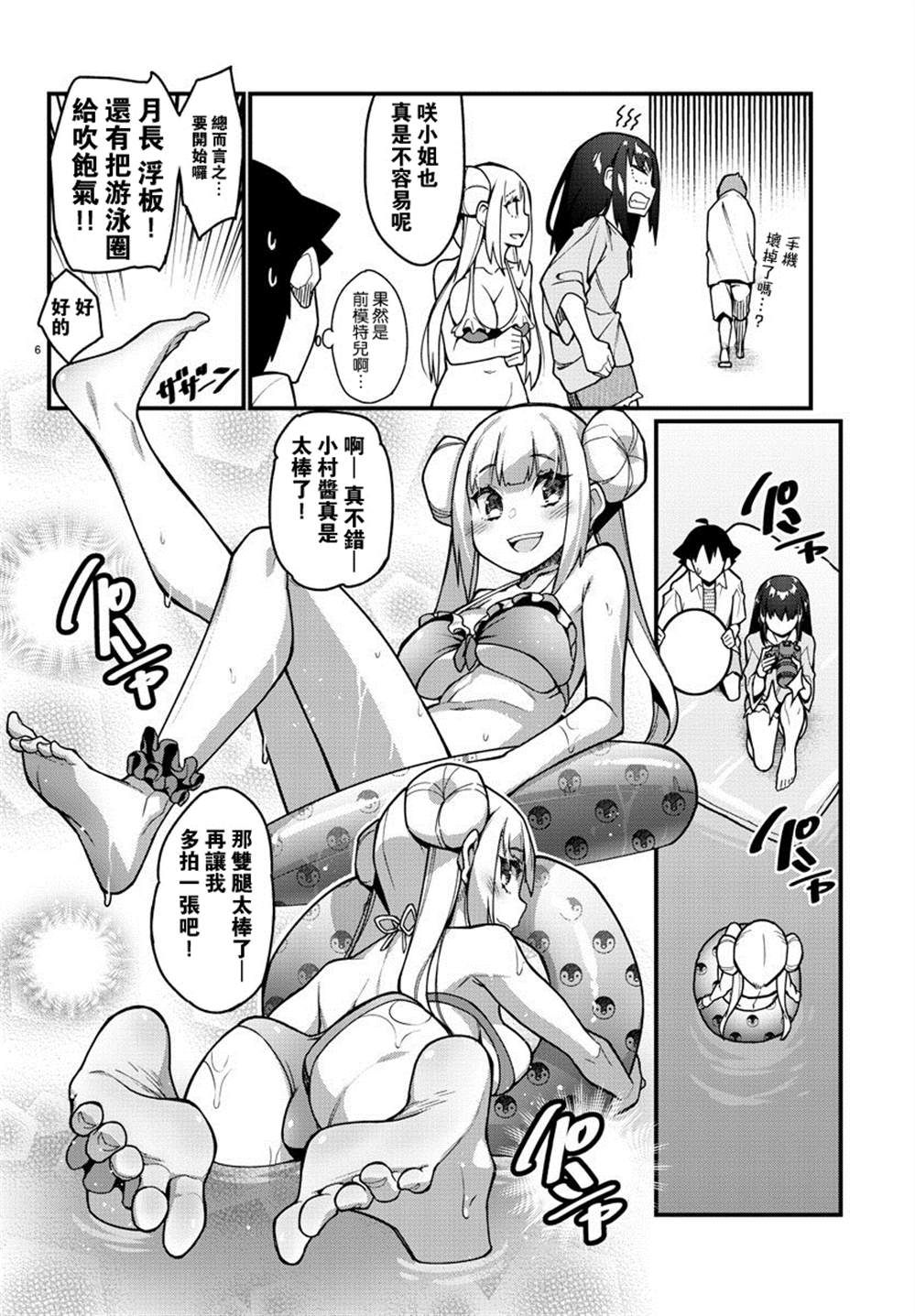 《足艺少女小村酱》漫画最新章节第38话免费下拉式在线观看章节第【7】张图片