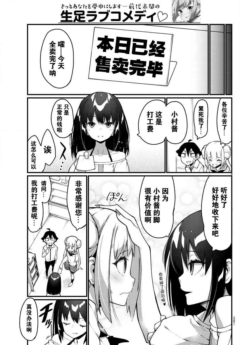 《足艺少女小村酱》漫画最新章节第20话免费下拉式在线观看章节第【10】张图片