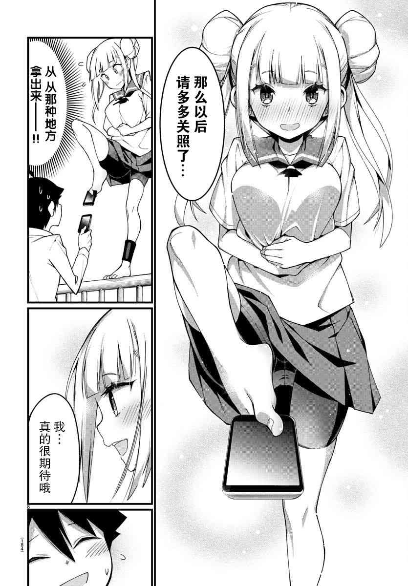 《足艺少女小村酱》漫画最新章节第3话免费下拉式在线观看章节第【8】张图片