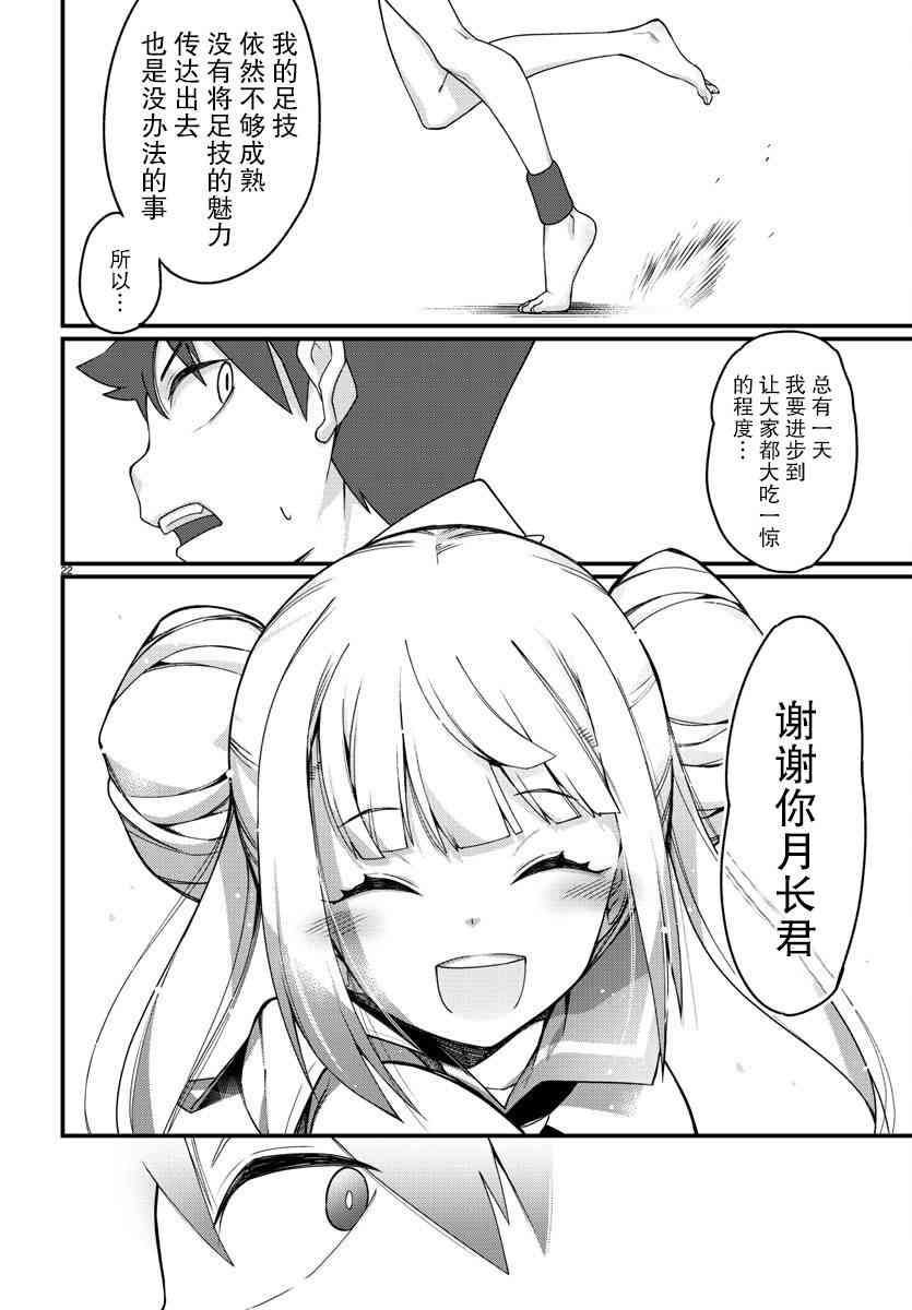 《足艺少女小村酱》漫画最新章节第1话免费下拉式在线观看章节第【26】张图片