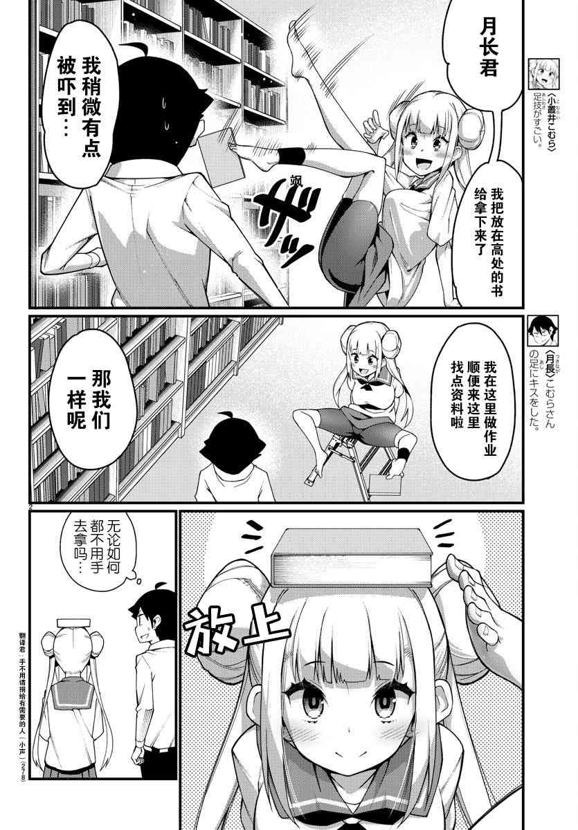 《足艺少女小村酱》漫画最新章节第6话免费下拉式在线观看章节第【3】张图片