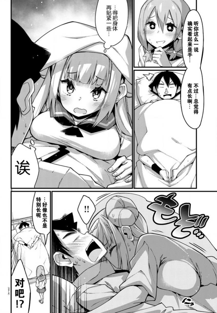 《足艺少女小村酱》漫画最新章节第14话免费下拉式在线观看章节第【9】张图片