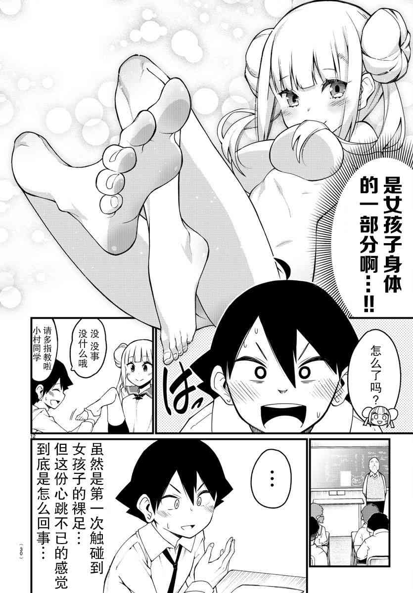 《足艺少女小村酱》漫画最新章节第1话免费下拉式在线观看章节第【16】张图片