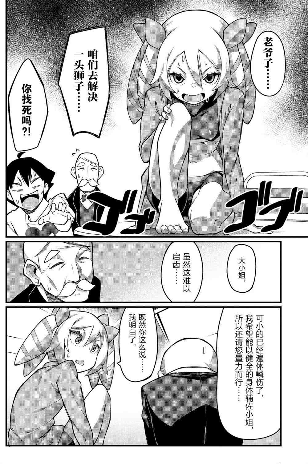 《足艺少女小村酱》漫画最新章节第40话 试看版免费下拉式在线观看章节第【6】张图片