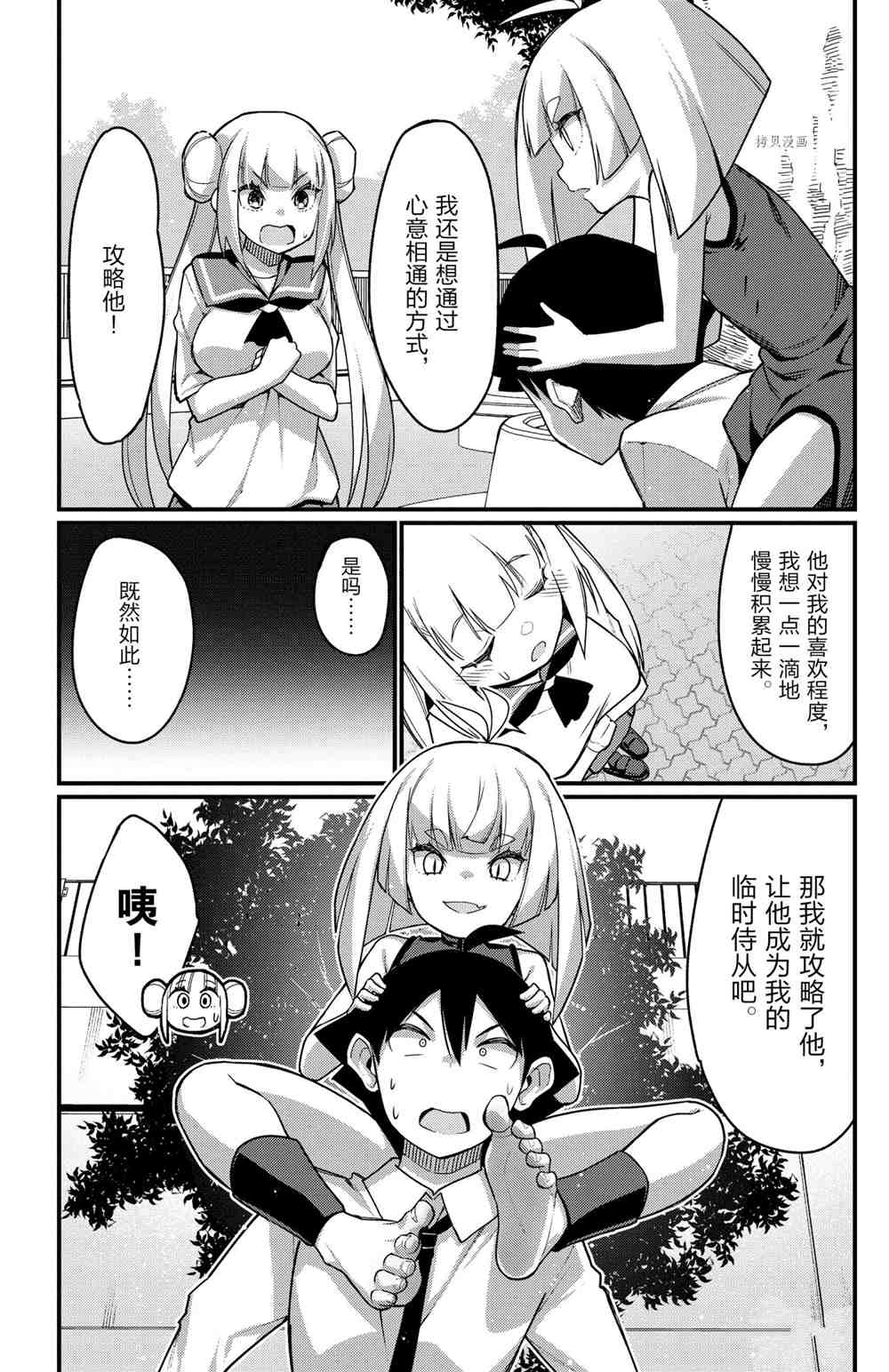 《足艺少女小村酱》漫画最新章节第55话 试看版免费下拉式在线观看章节第【8】张图片