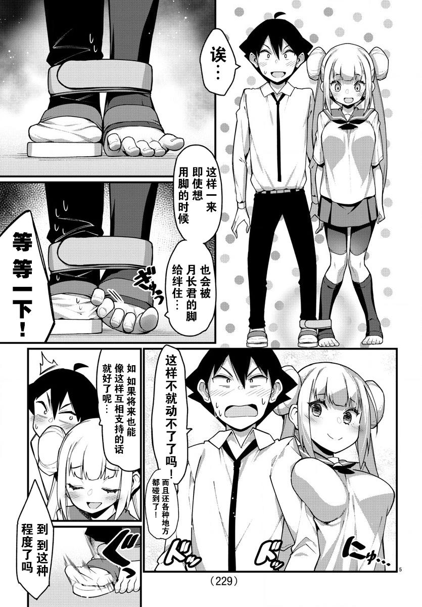 《足艺少女小村酱》漫画最新章节第30话免费下拉式在线观看章节第【6】张图片