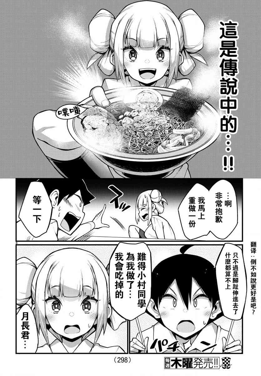 《足艺少女小村酱》漫画最新章节第29话免费下拉式在线观看章节第【9】张图片