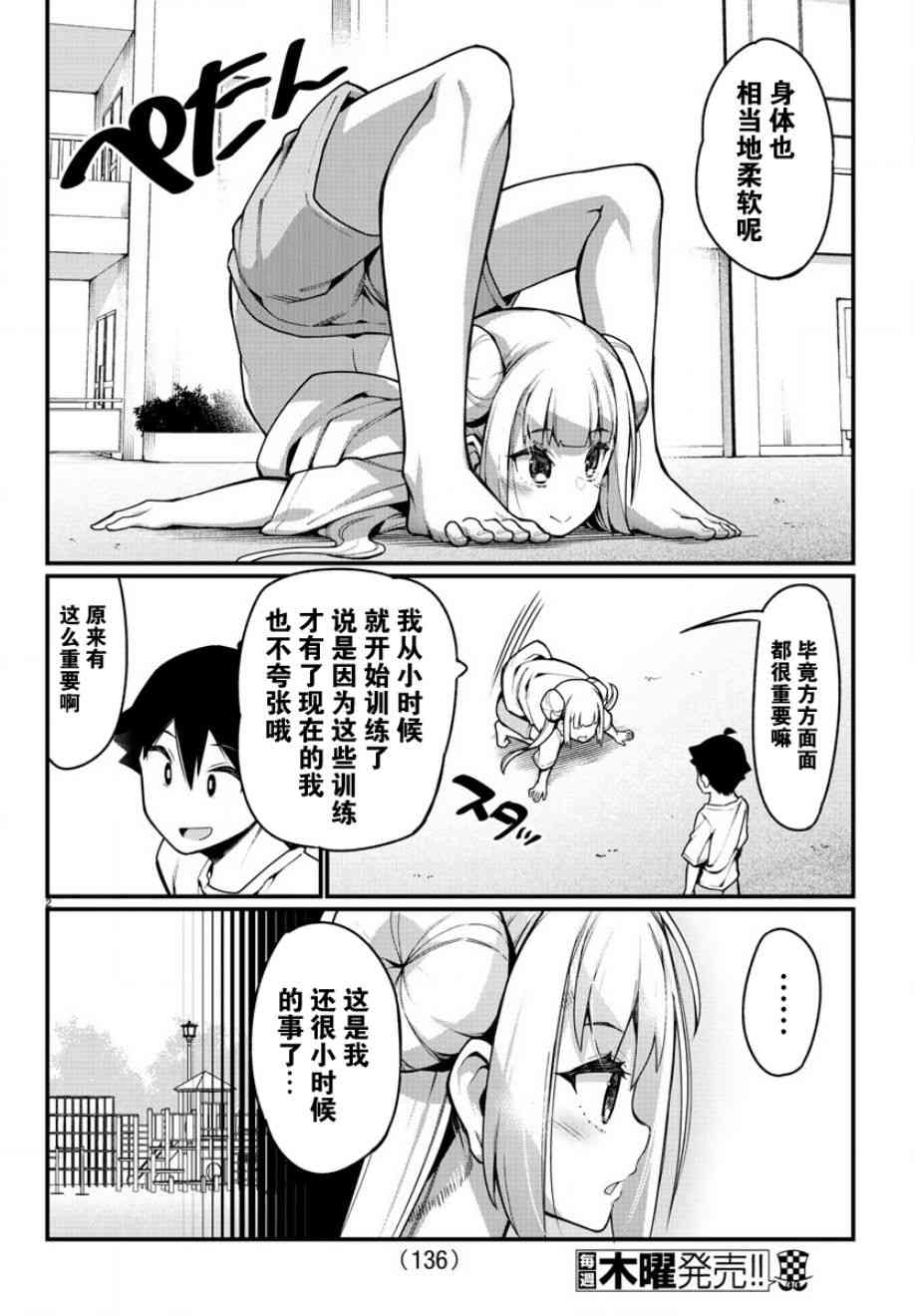 《足艺少女小村酱》漫画最新章节第22话免费下拉式在线观看章节第【4】张图片