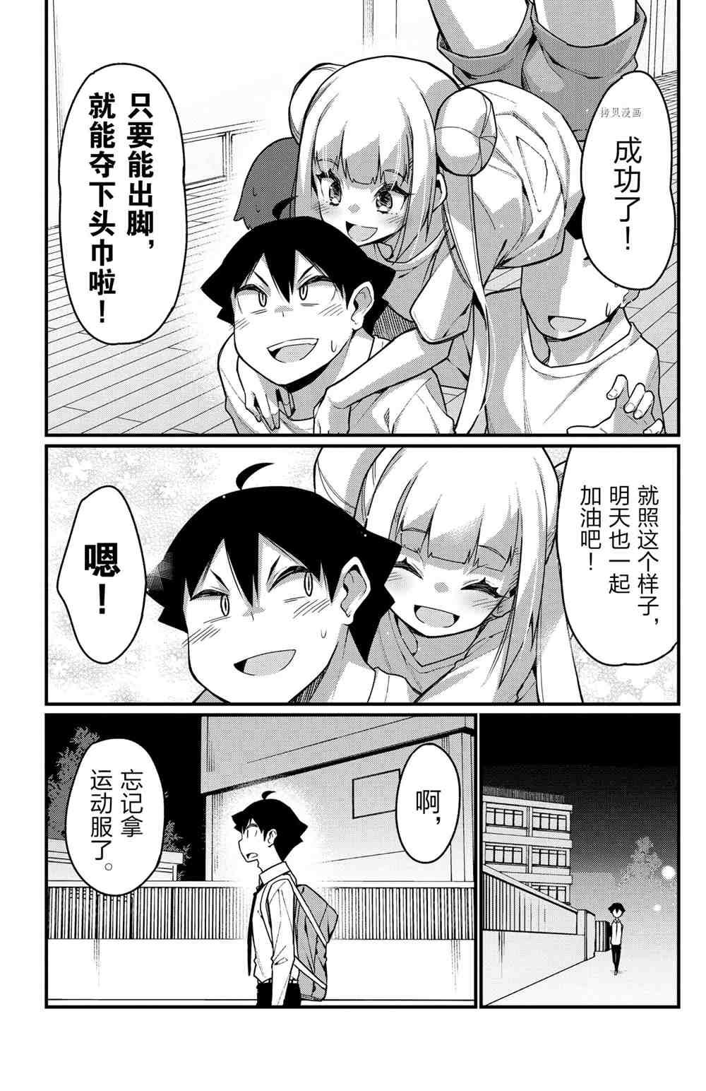 《足艺少女小村酱》漫画最新章节第48话 试看版免费下拉式在线观看章节第【2】张图片