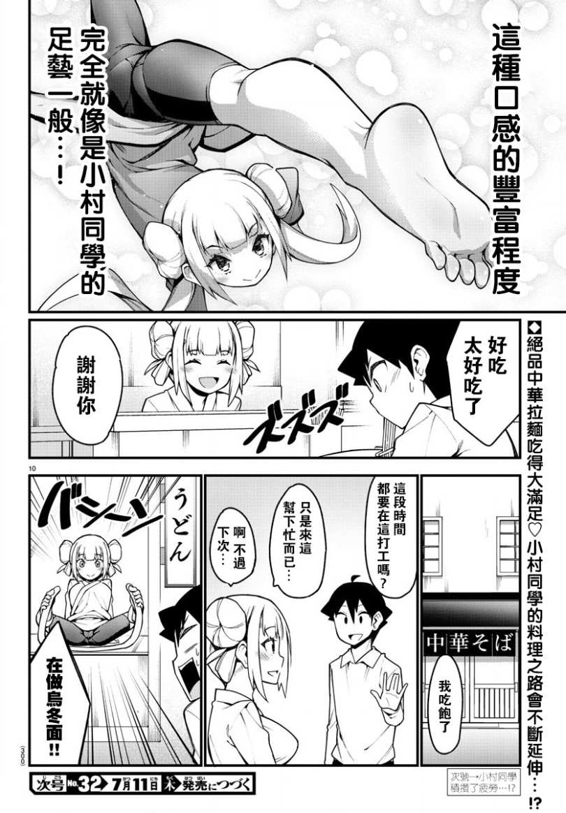 《足艺少女小村酱》漫画最新章节第29话免费下拉式在线观看章节第【11】张图片