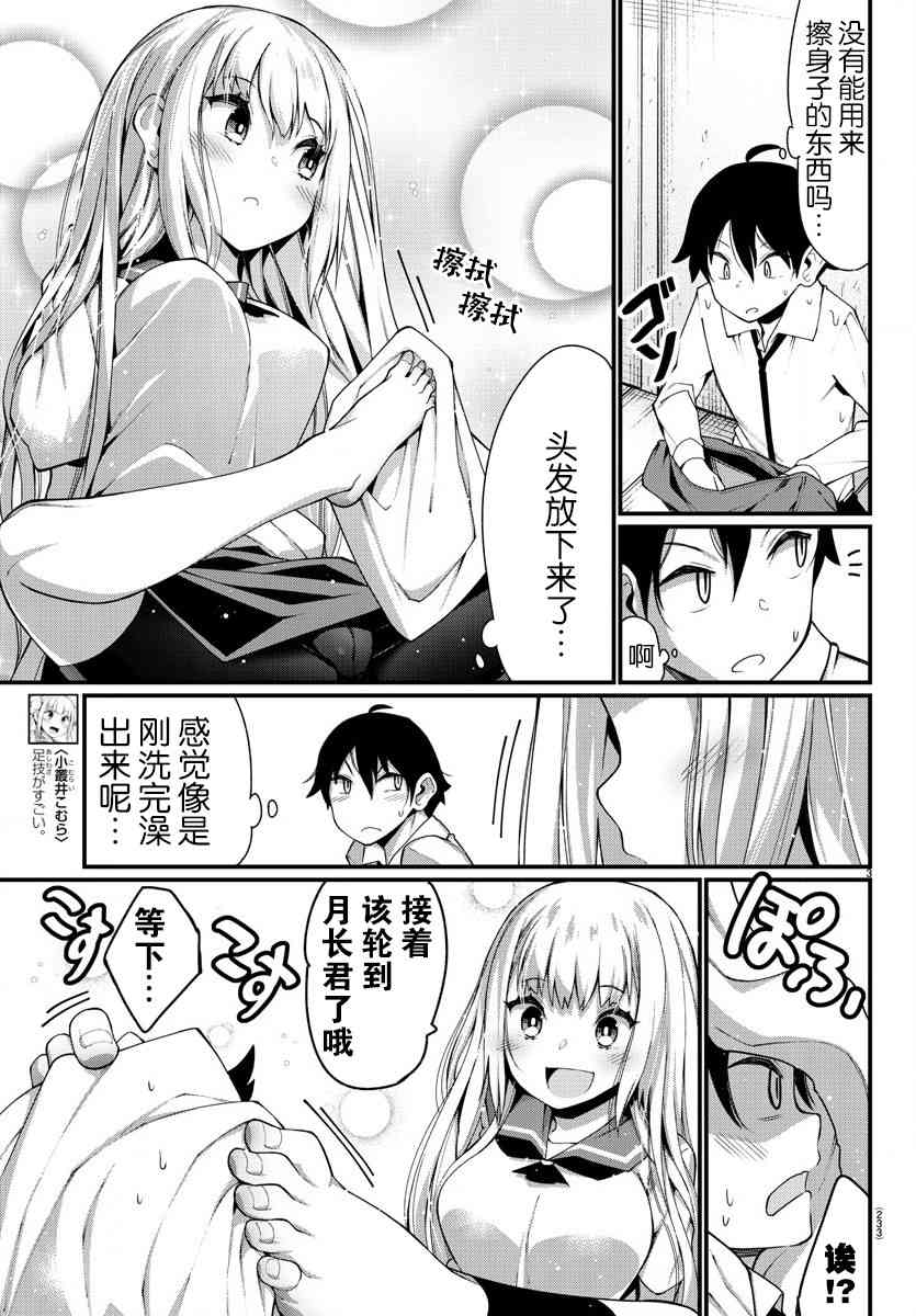 《足艺少女小村酱》漫画最新章节第13话免费下拉式在线观看章节第【4】张图片