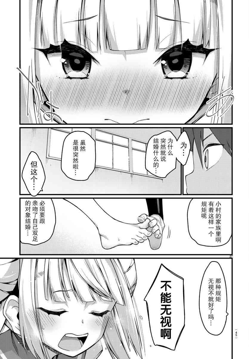 《足艺少女小村酱》漫画最新章节第1话免费下拉式在线观看章节第【31】张图片