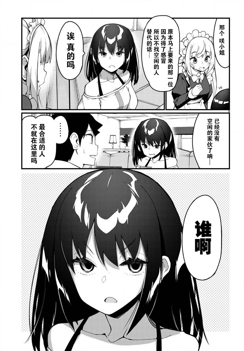 《足艺少女小村酱》漫画最新章节第23话免费下拉式在线观看章节第【9】张图片