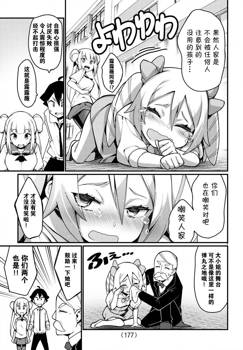 《足艺少女小村酱》漫画最新章节第27话免费下拉式在线观看章节第【8】张图片