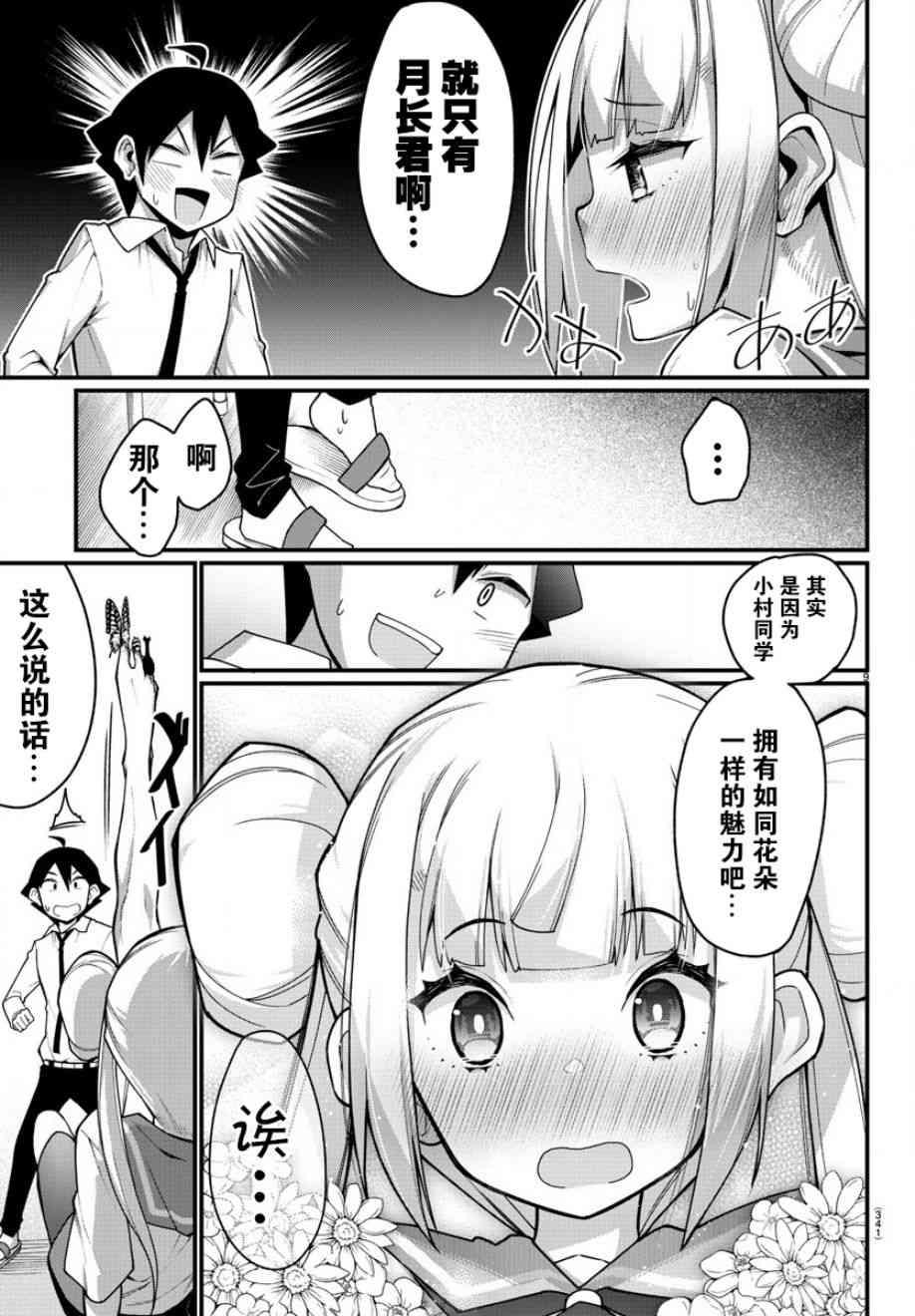 《足艺少女小村酱》漫画最新章节第17话免费下拉式在线观看章节第【10】张图片