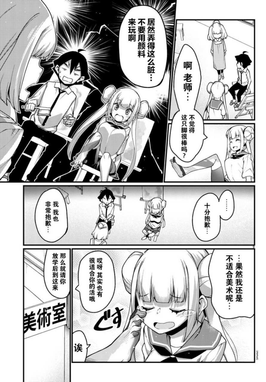 《足艺少女小村酱》漫画最新章节第16话免费下拉式在线观看章节第【10】张图片