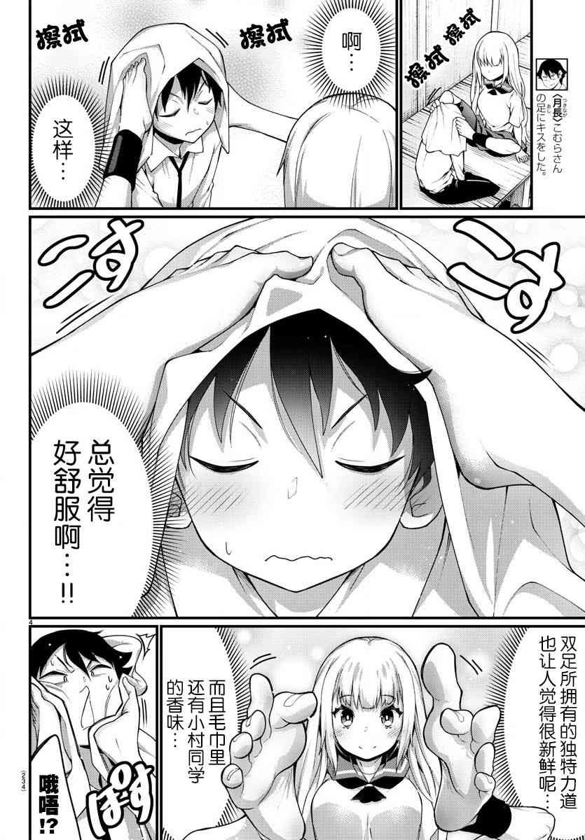 《足艺少女小村酱》漫画最新章节第13话免费下拉式在线观看章节第【5】张图片