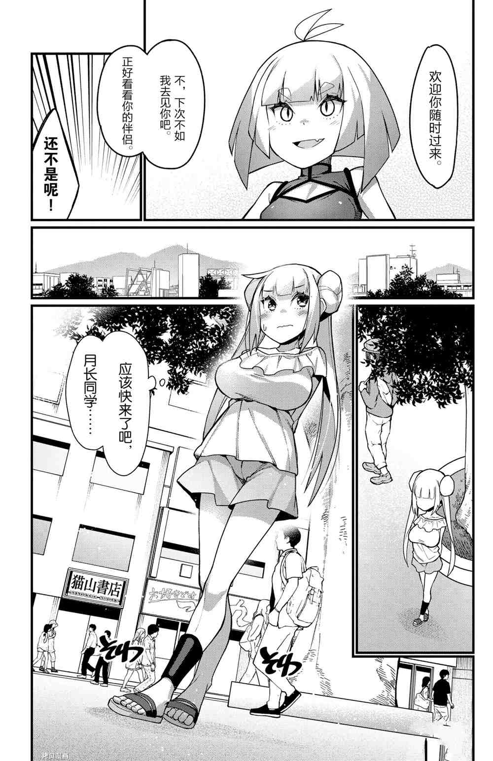 《足艺少女小村酱》漫画最新章节第45话 试看版免费下拉式在线观看章节第【2】张图片