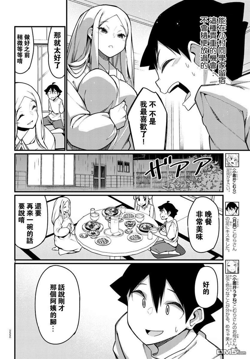 《足艺少女小村酱》漫画最新章节第36话免费下拉式在线观看章节第【3】张图片