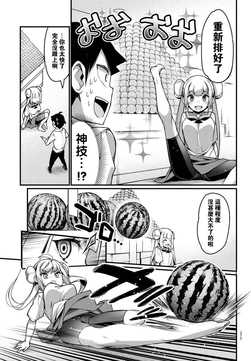 《足艺少女小村酱》漫画最新章节第33话免费下拉式在线观看章节第【9】张图片