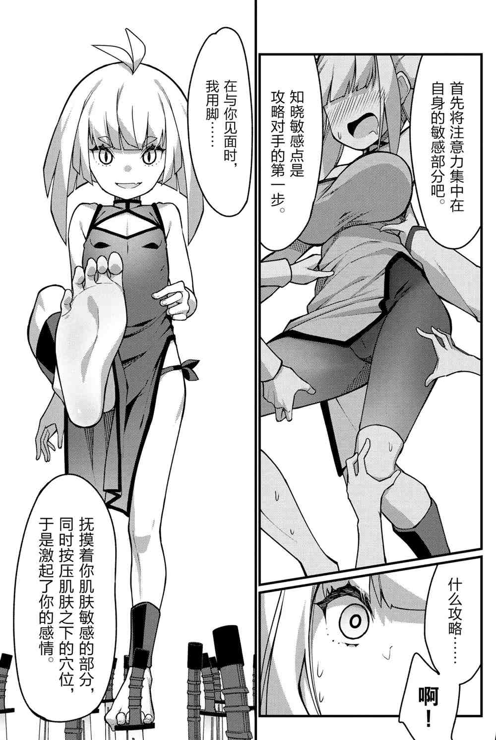 《足艺少女小村酱》漫画最新章节第43话 试看版免费下拉式在线观看章节第【14】张图片