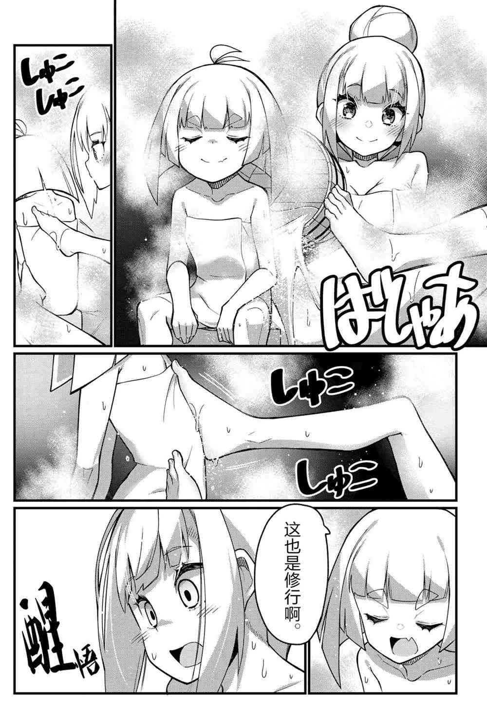 《足艺少女小村酱》漫画最新章节第44话 试看版免费下拉式在线观看章节第【4】张图片