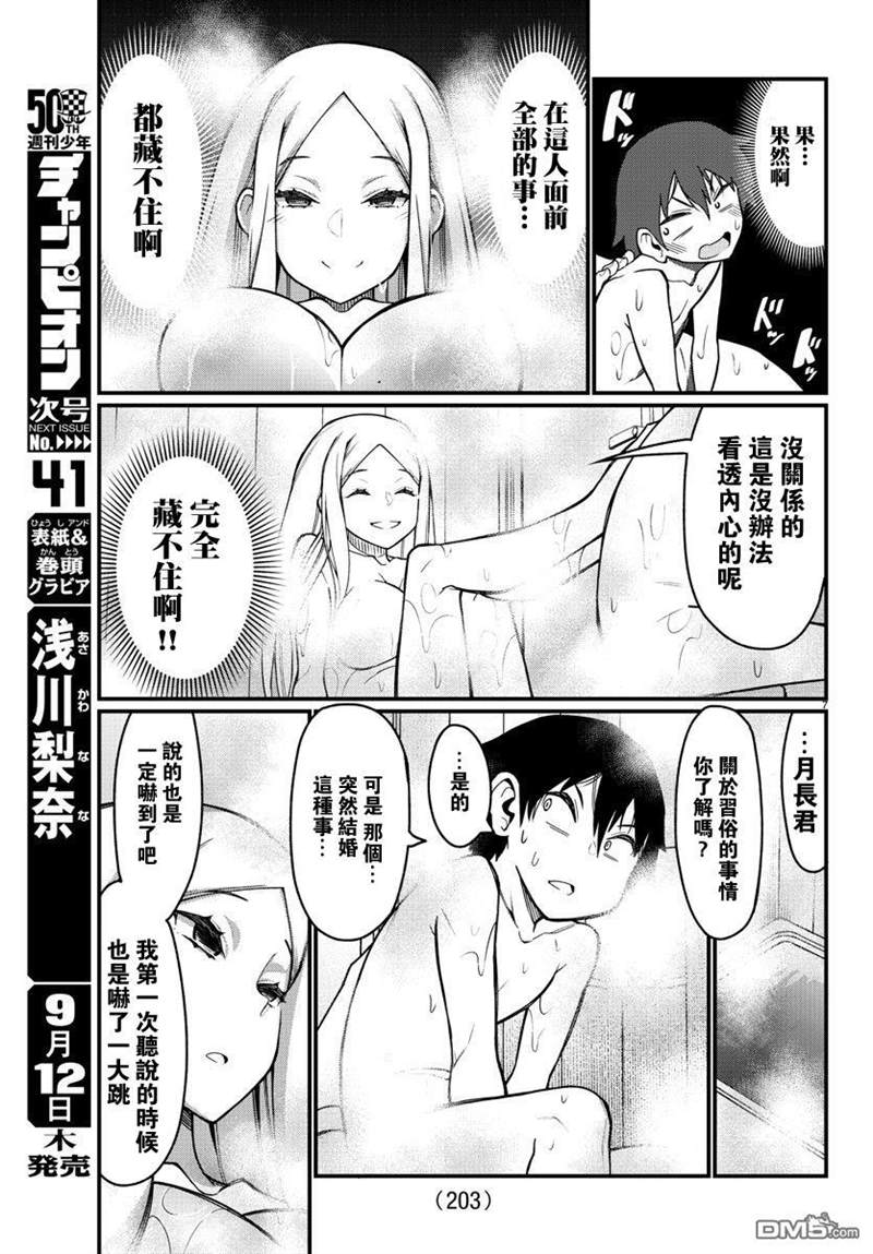 《足艺少女小村酱》漫画最新章节第37话免费下拉式在线观看章节第【9】张图片
