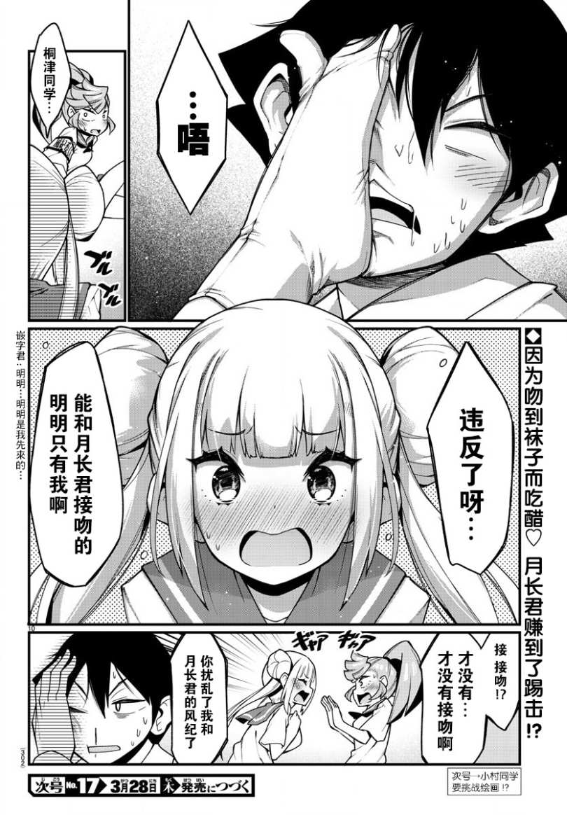 《足艺少女小村酱》漫画最新章节第15话免费下拉式在线观看章节第【11】张图片