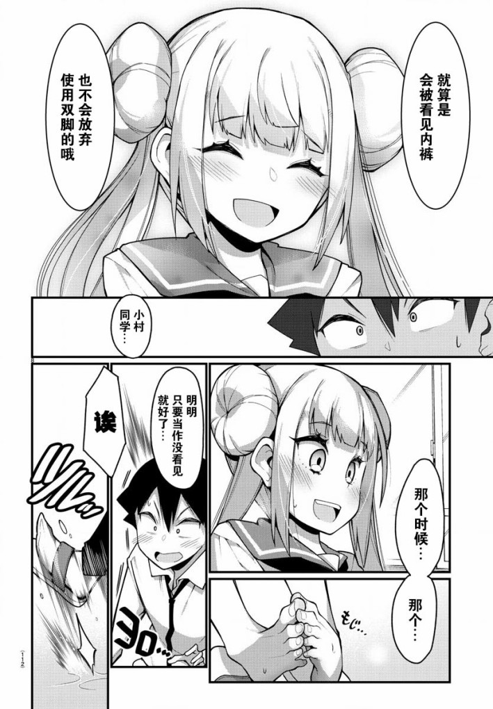 《足艺少女小村酱》漫画最新章节第24话免费下拉式在线观看章节第【9】张图片